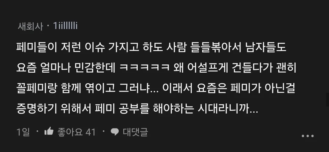 남친이 나보고 꼴페미년이래