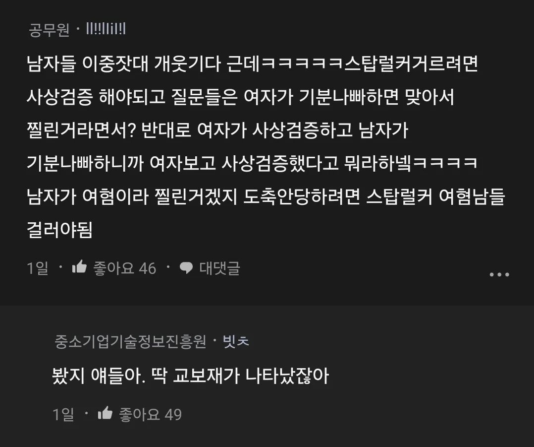 남친이 나보고 꼴페미년이래