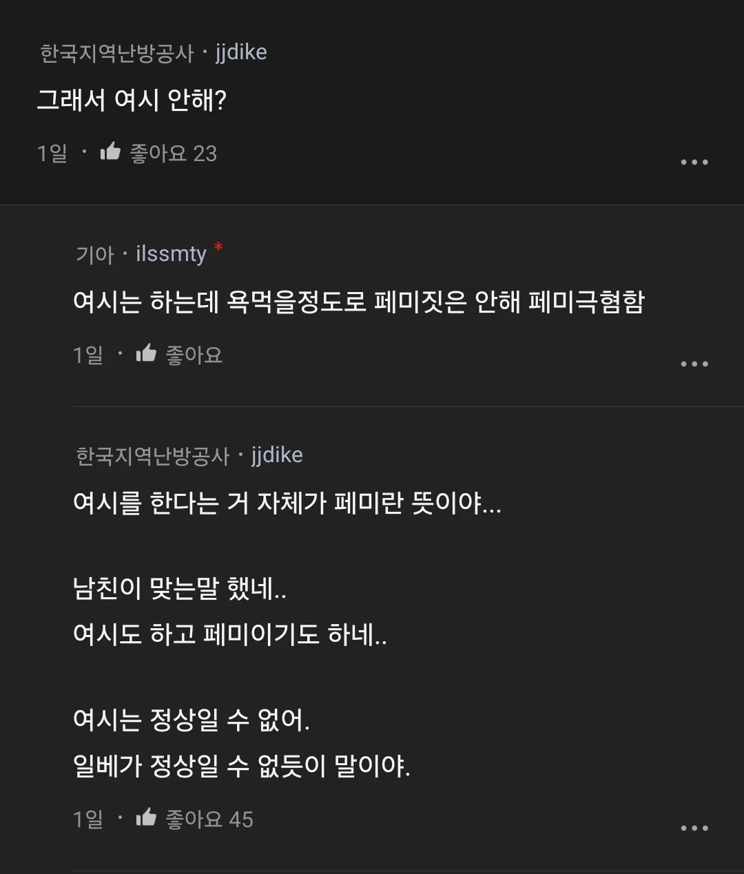 남친이 나보고 꼴페미년이래