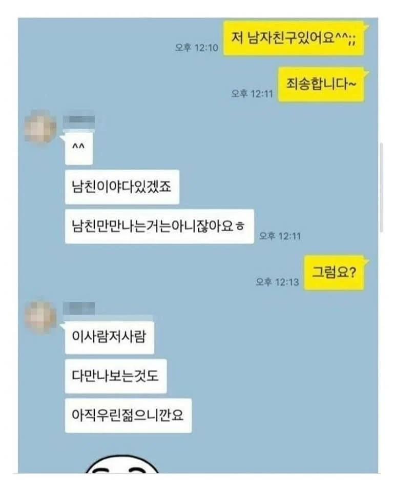 늙은 남자들이 번호 따고 보내는 문자