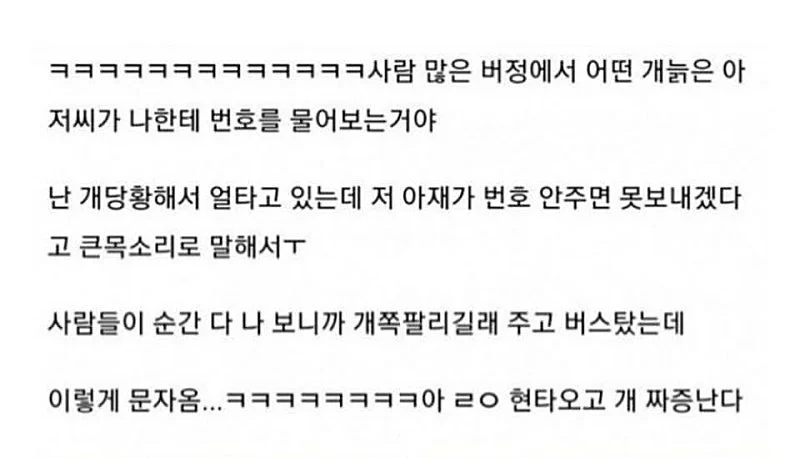 늙은 남자들이 번호 따고 보내는 문자