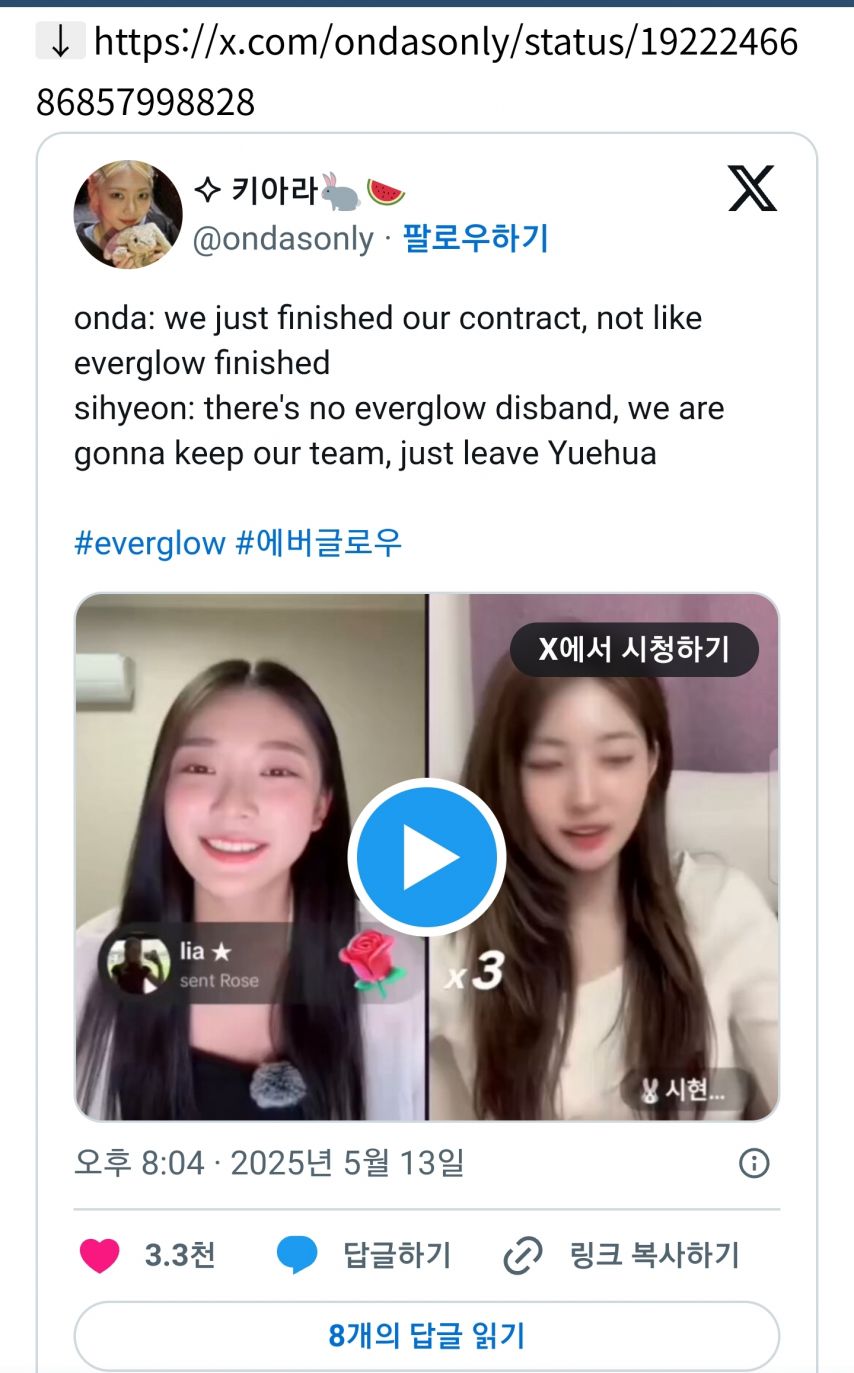 소속사는 해체 발표했지만 멤버들은 아니라고 하는 에버글로우 상황 [정보글]