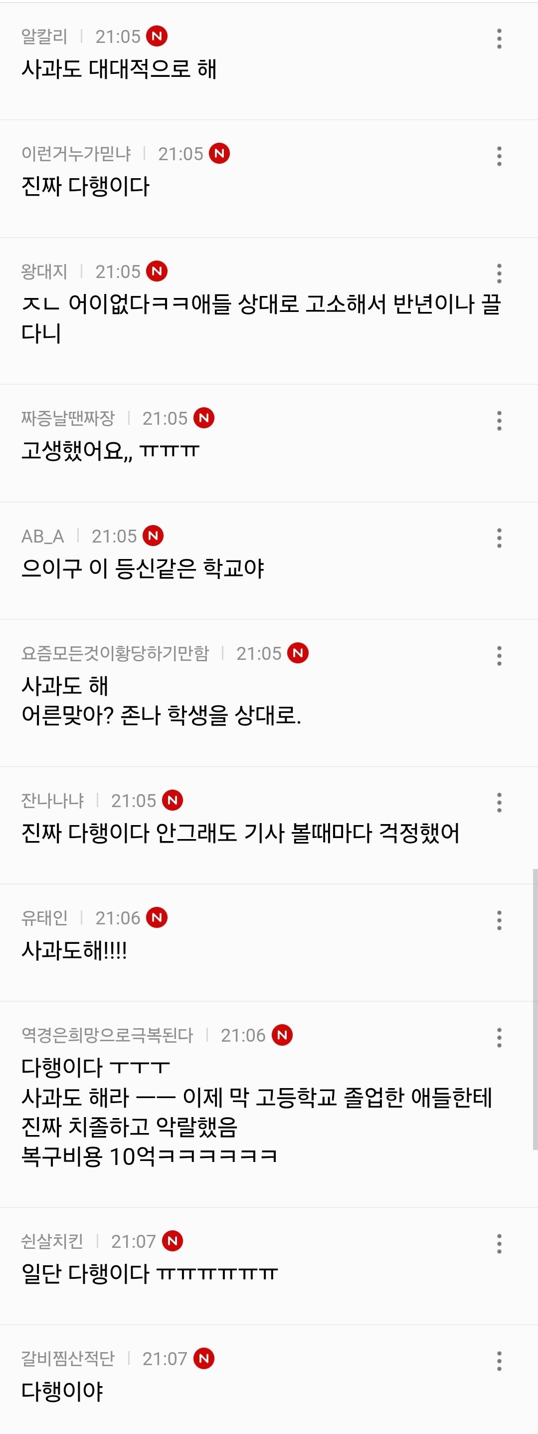 동덕여대 형사취소 여시반응