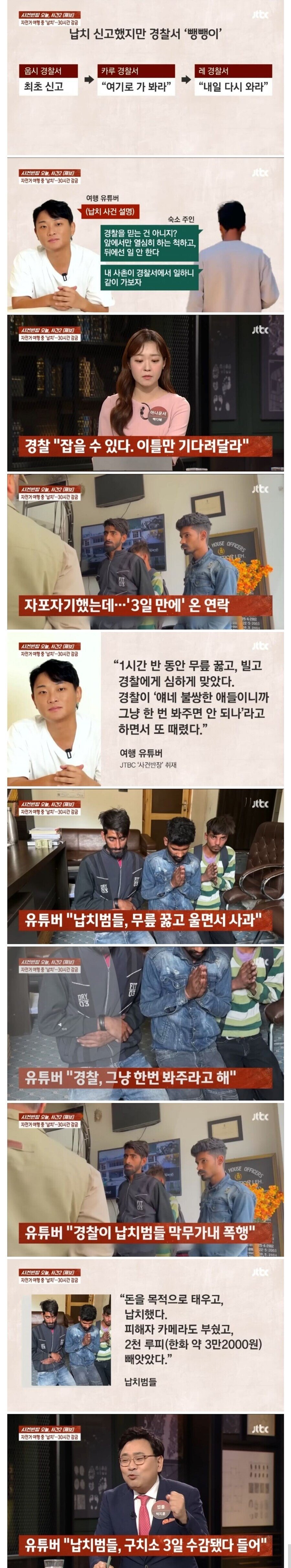 인도 여행 중 약물로 기절당해 30시간 납치되었던 여행유튜버