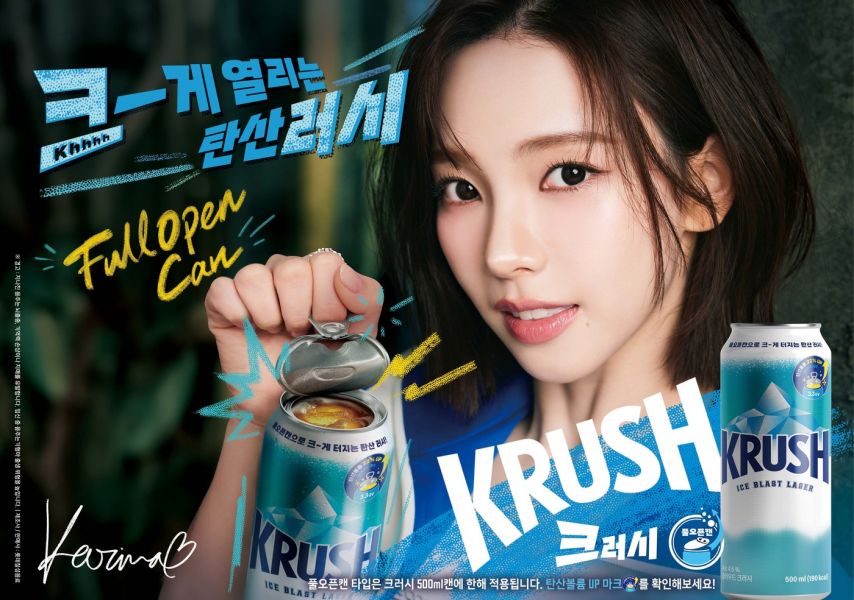 에스파 카리나 크러시