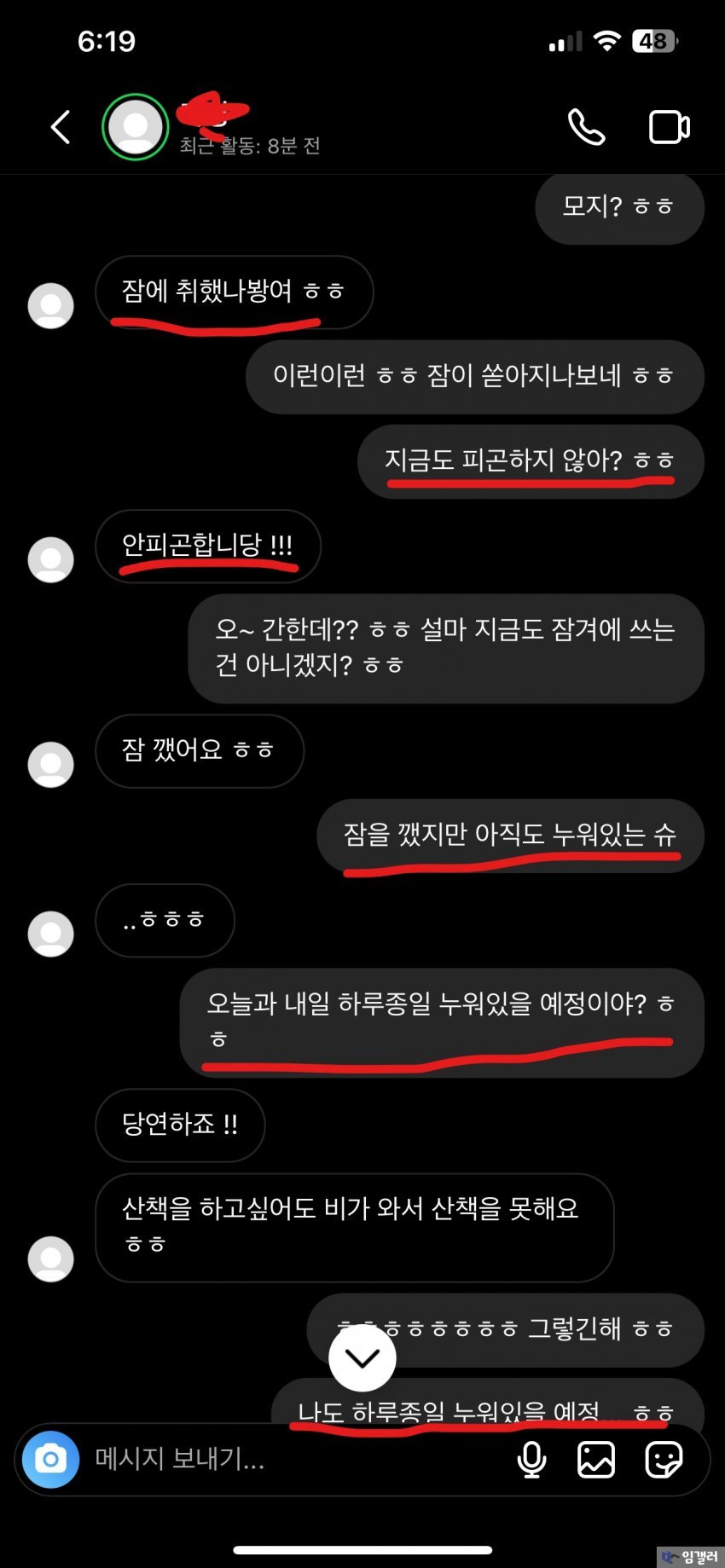 학교 여고딩과 남선생의 은밀한 디엠