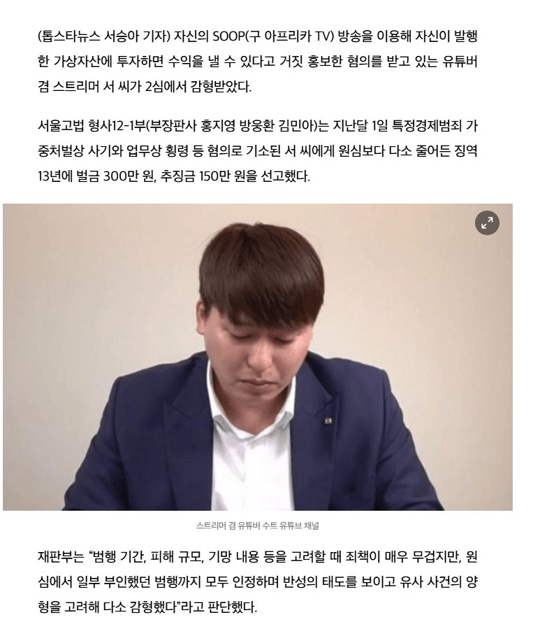 코인게이트 BJ 징역 13년 선고..