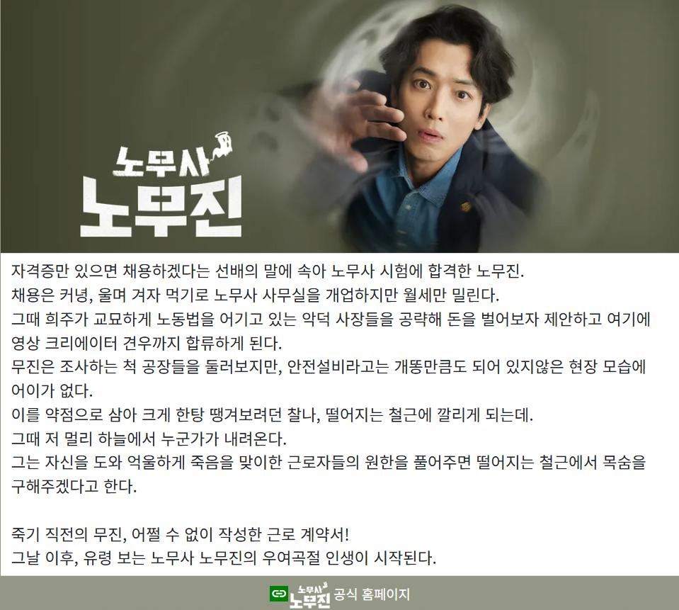 MBC에서 곧 방영할 새로운 드라마 [노무사 노무진] ?????