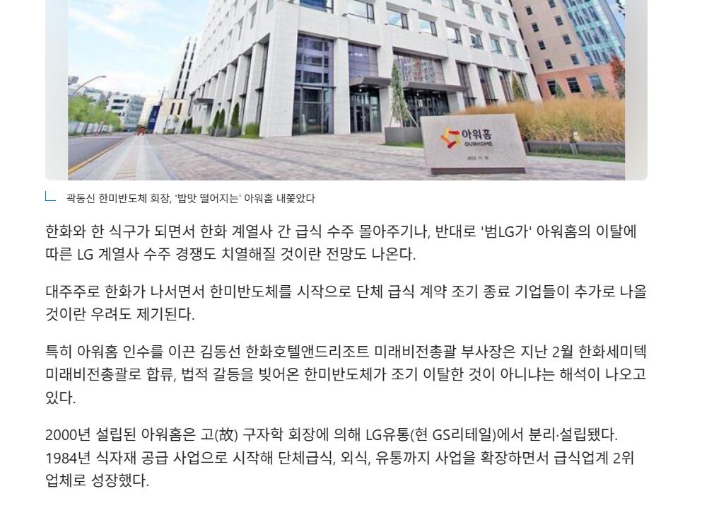 ㅋㅋㅋ 한미반도체 아워홈 내쫒아냄