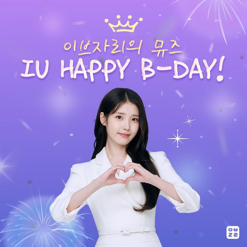 아이유 뉴발란스 및 이브자리 우리은행 제이에스티나 생일 축하