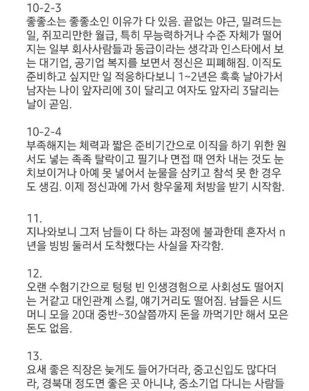 경북대생이 인생 꼬이는 현실적인 루트