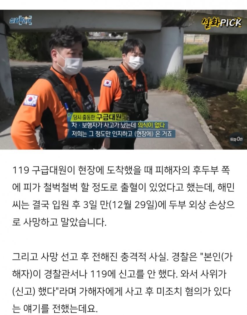 이번주 방영된 실화탐사대 레전드 사건 방송