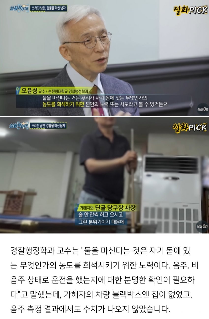 이번주 방영된 실화탐사대 레전드 사건 방송