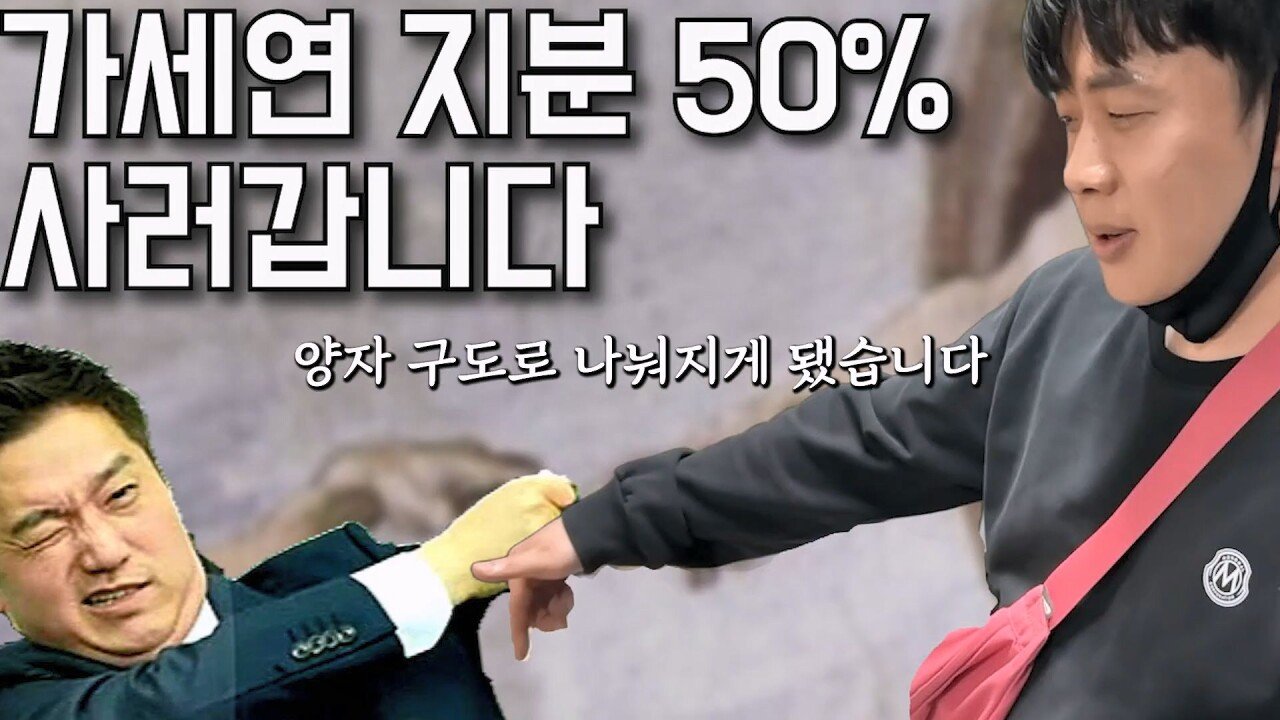 장세의신이 가세연 대주주 된게 김세의에게 치명타인 이유