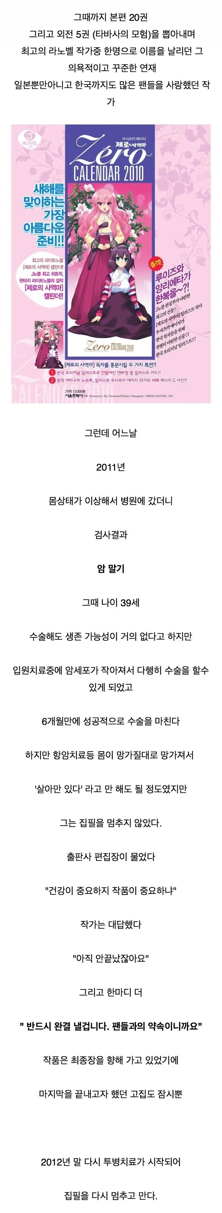 책임감으로 전설이 된 일본작가