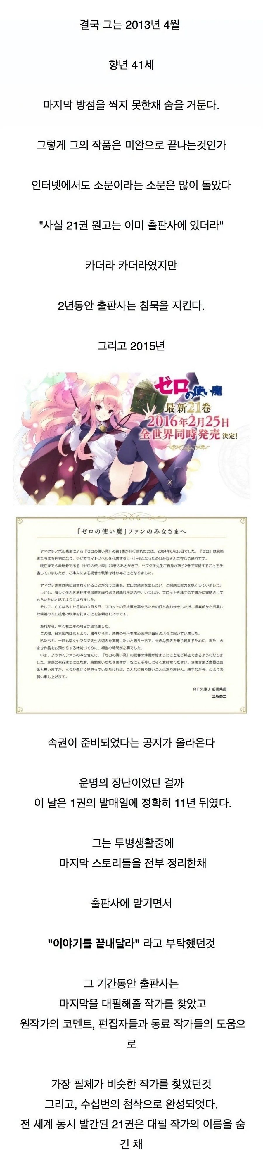 책임감으로 전설이 된 일본작가