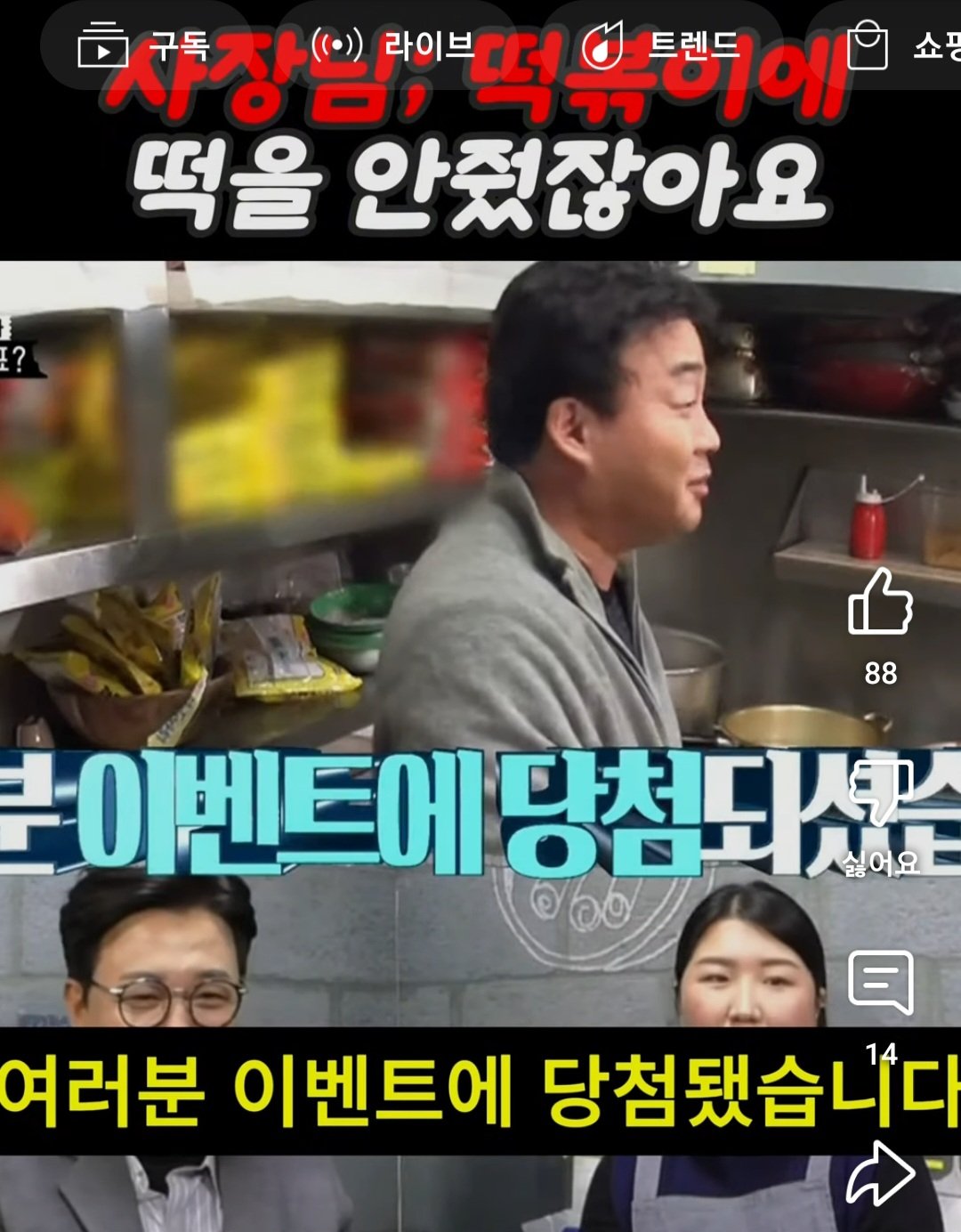 떡볶이에 떡을 안넣고 내보낸 백종원