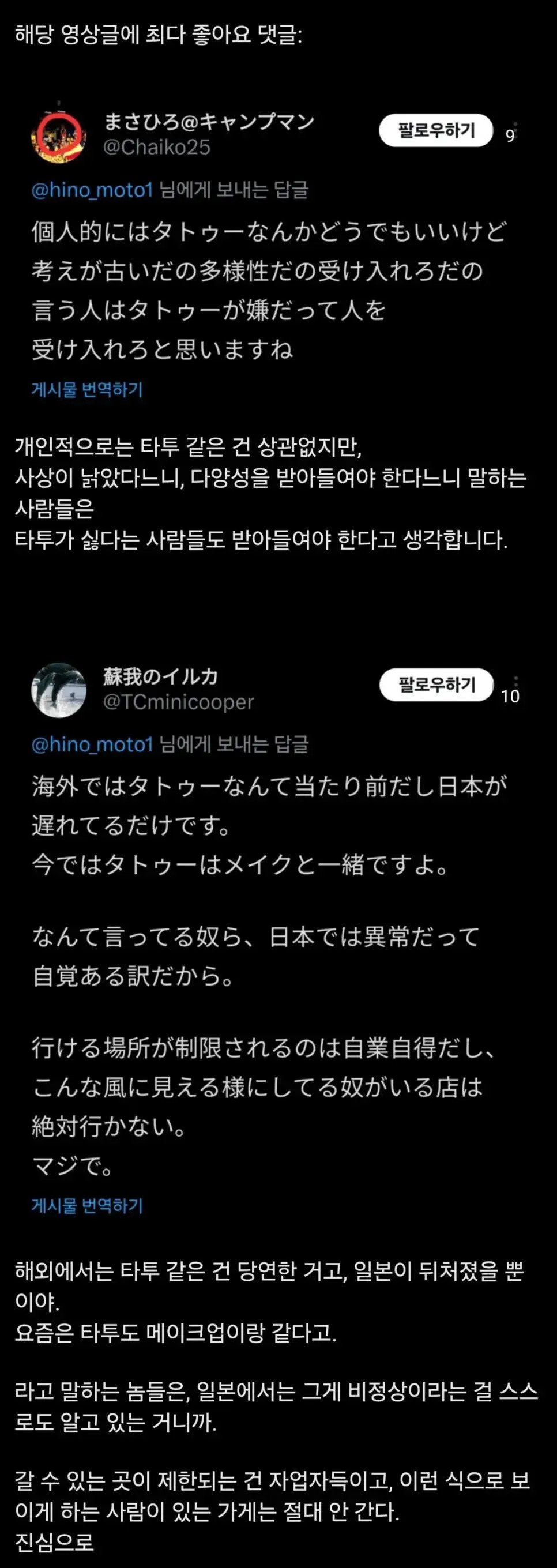 최근 문신때문에 논란인 일본식당 주인