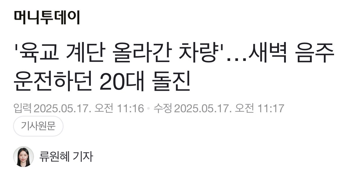 육교를 건너려던 대구의 SUV차량