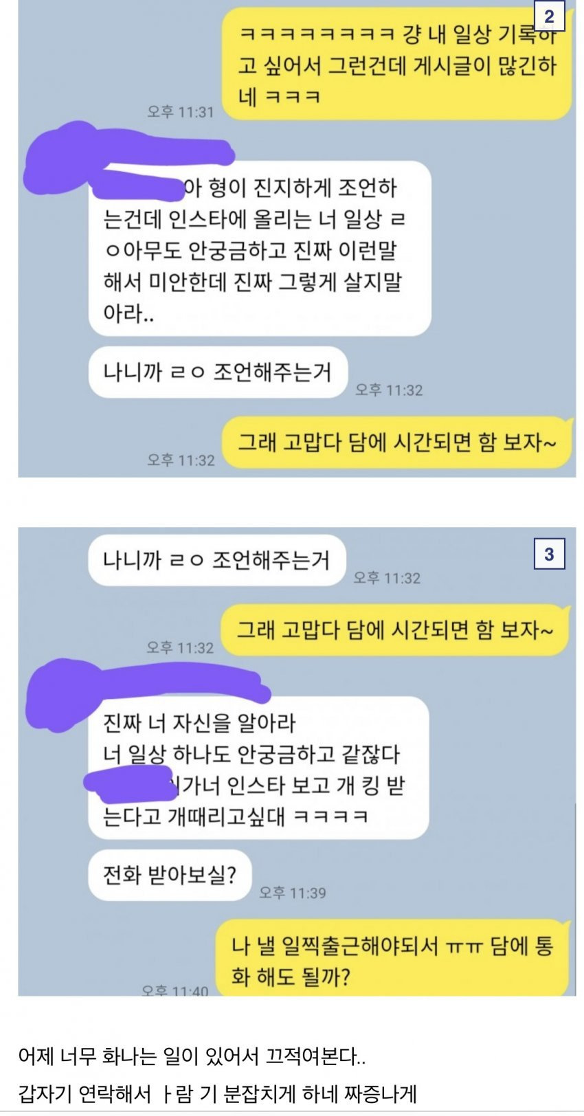인스타 글 썼다고 꼽먹은 사람