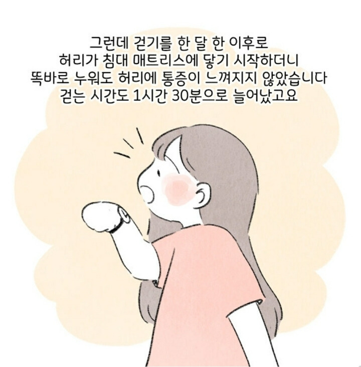 허리디스크 터진 사람이 말하는 ‘똥꼬 힘주고 걷기‘ 효과
