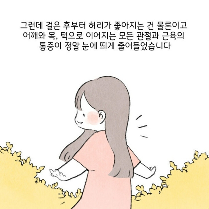 허리디스크 터진 사람이 말하는 ‘똥꼬 힘주고 걷기‘ 효과