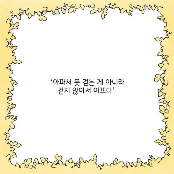 허리디스크 터진 사람이 말하는 ‘똥꼬 힘주고 걷기‘ 효과