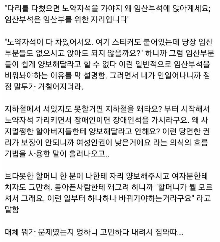 다리 다쳐서 임산부석 앉았는데 훈계들음..