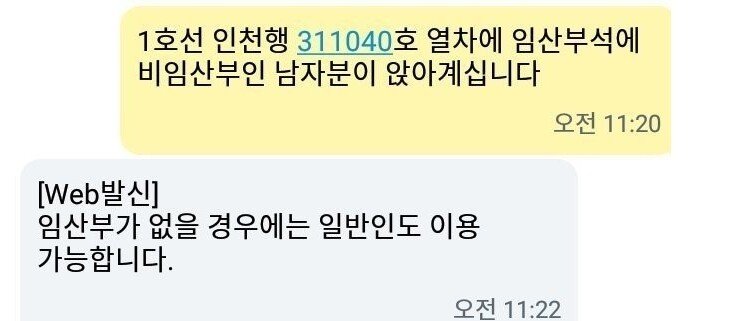 다리 다쳐서 임산부석 앉았는데 훈계들음..