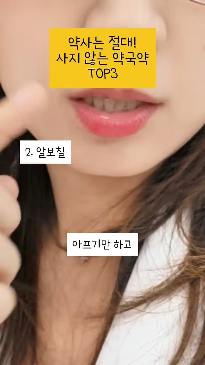 약사는 절대 사지 않는 약국약 top3