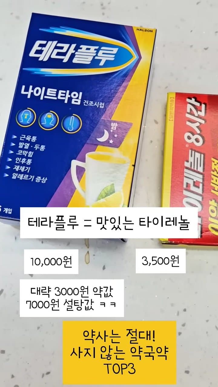 약사는 절대 사지 않는 약국약 top3