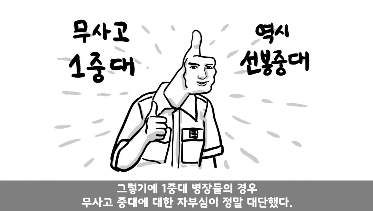 IQ 84 관심병사가 에이스 취급받으면서 전역한 썰 ㄷㄷ