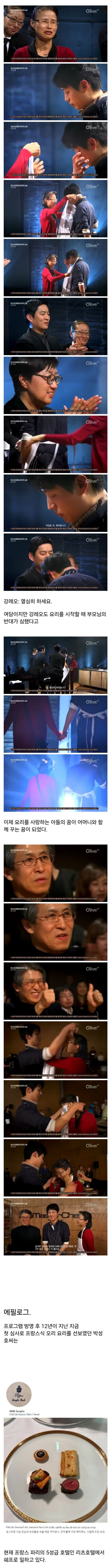 낭만 치사량의 마스터 쉐프 심사평