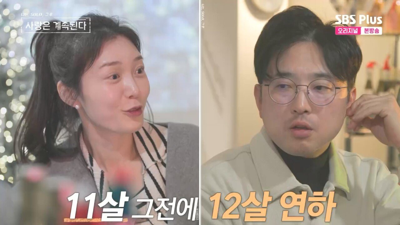 나는 SOLO 출연 후 겪게 되는 상황