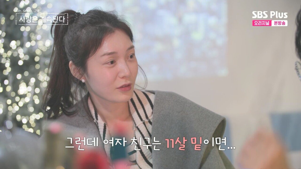 나는 SOLO 출연 후 겪게 되는 상황