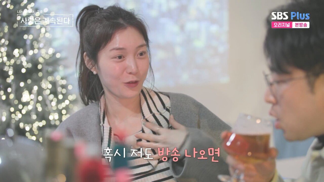 나는 SOLO 출연 후 겪게 되는 상황
