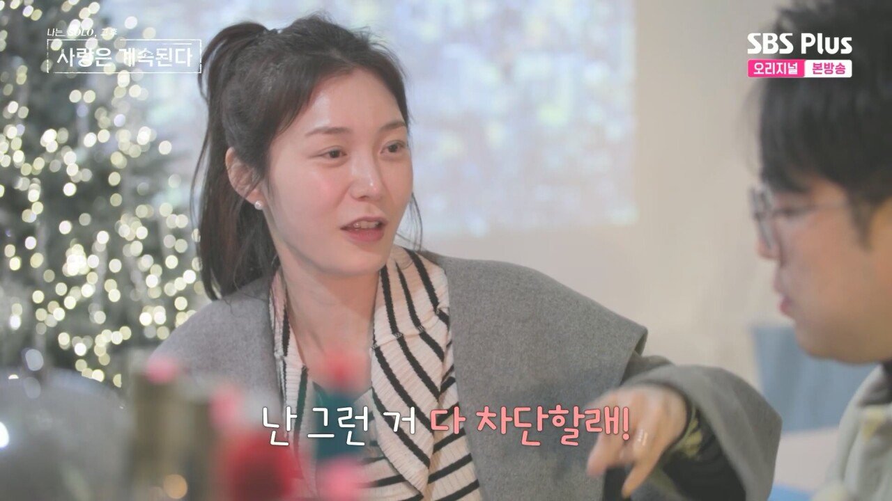 나는 SOLO 출연 후 겪게 되는 상황