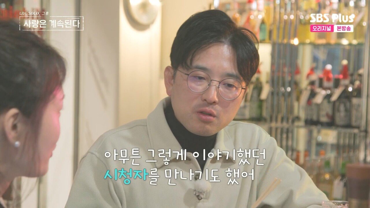나는 SOLO 출연 후 겪게 되는 상황