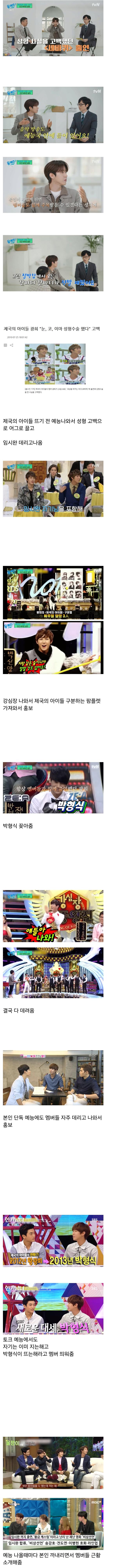 훌쩍훌쩍 자기 이미지 다포기한 아이돌