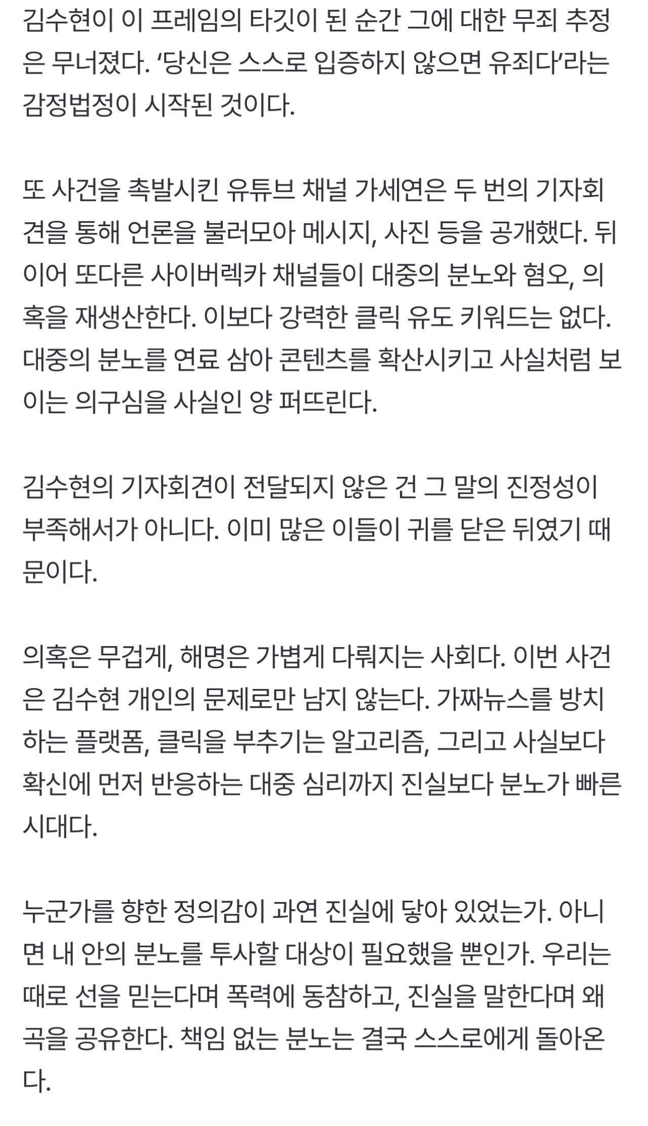 김수현을 향한 비난, 왜 ‘집단 광기’가 됐나