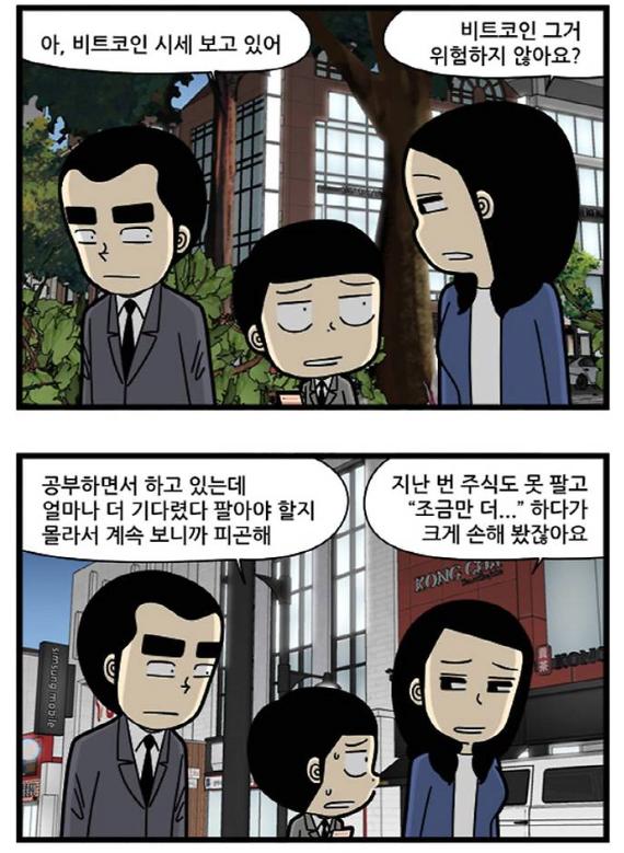 네이버웹툰 보고 비트코인 투자해 집 산 사람