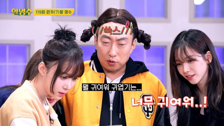 릴스 찍고 확인하는 윈터 표정 (feat.카리나, 박명수)
