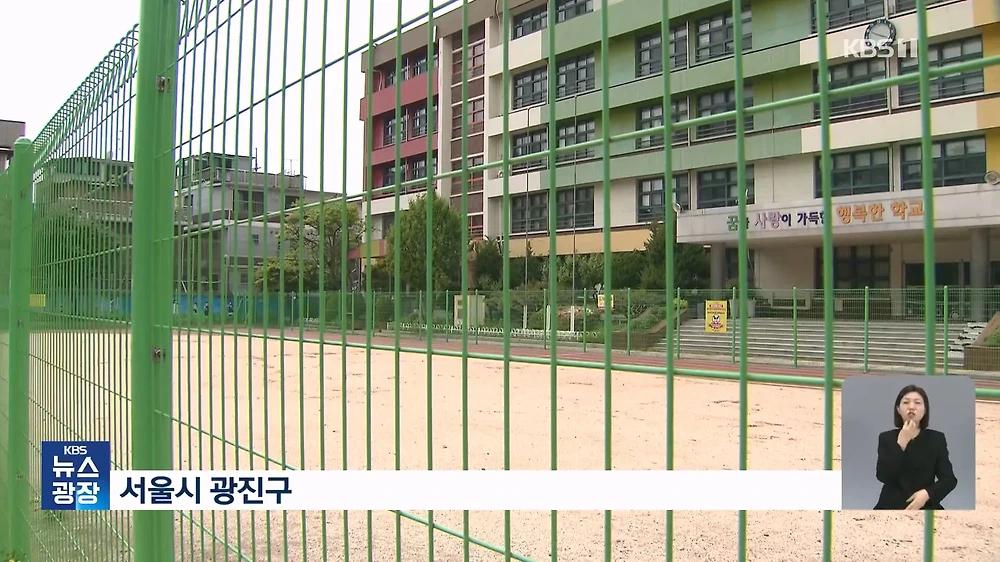 저출산 속 폐교 속출 360여 곳 방치 활용 대책 절실