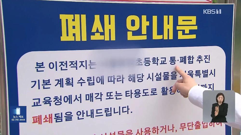 저출산 속 폐교 속출 360여 곳 방치 활용 대책 절실