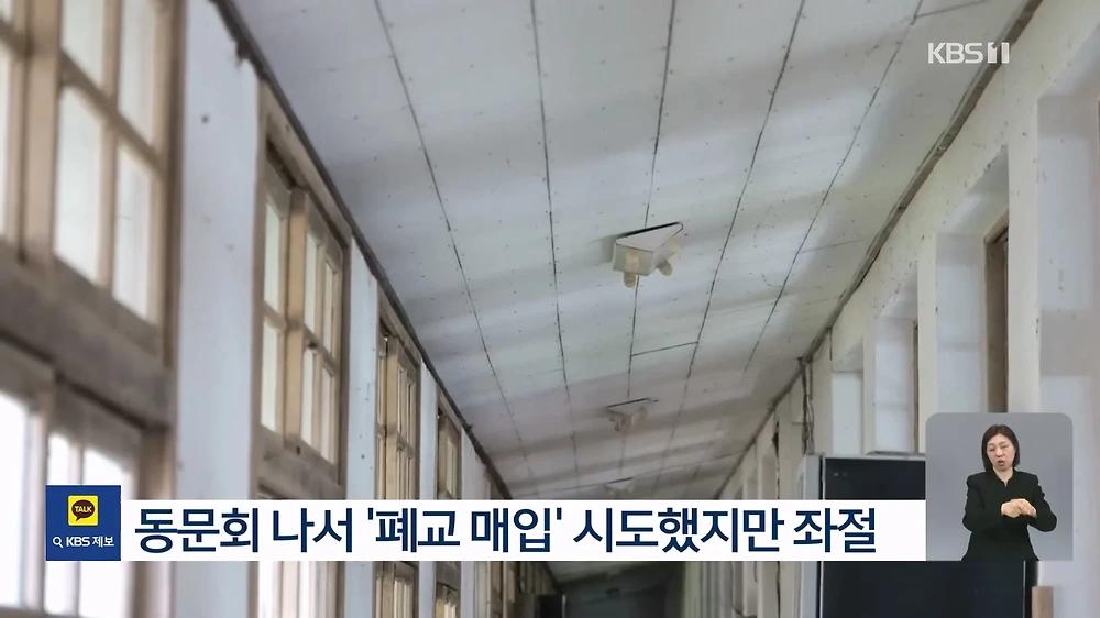 저출산 속 폐교 속출 360여 곳 방치 활용 대책 절실