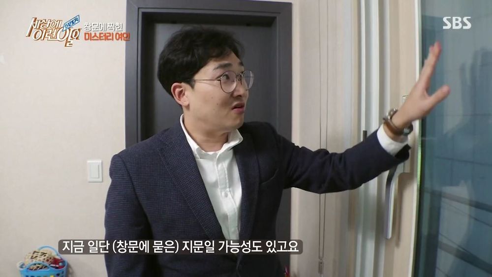 집 창문에 찍힌 여인의 정체