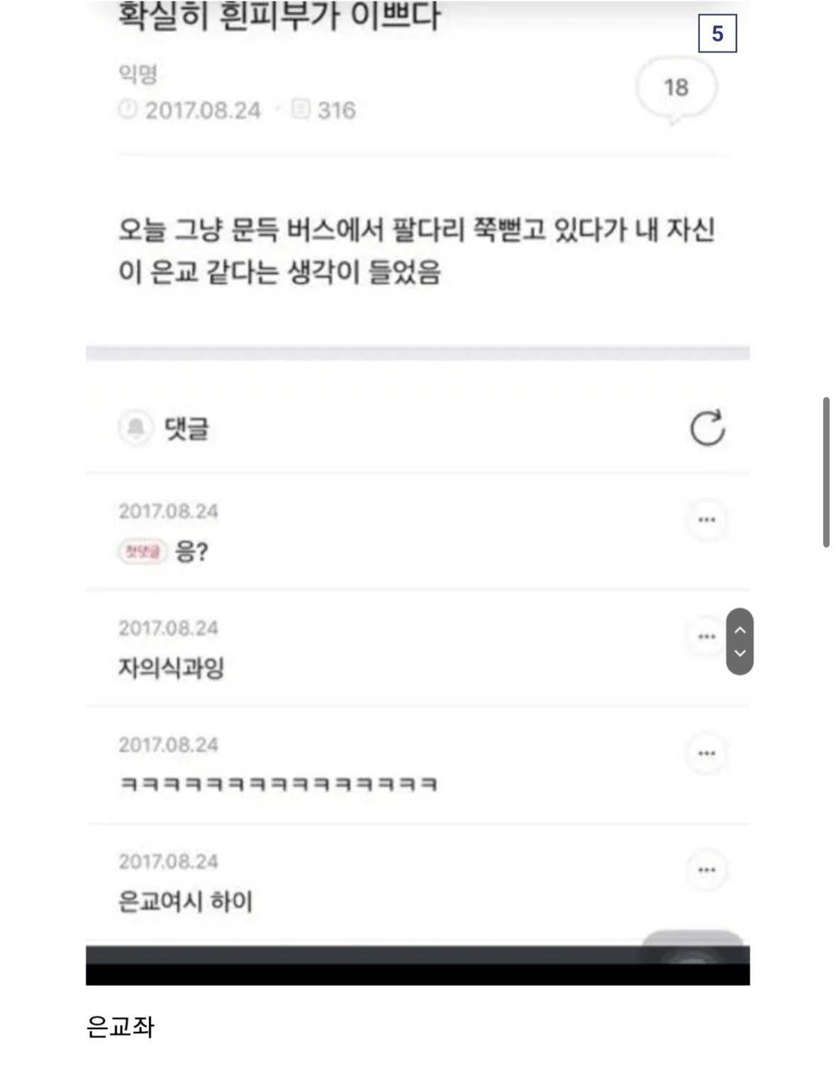 여초 사이트 자의식 과잉 모음집