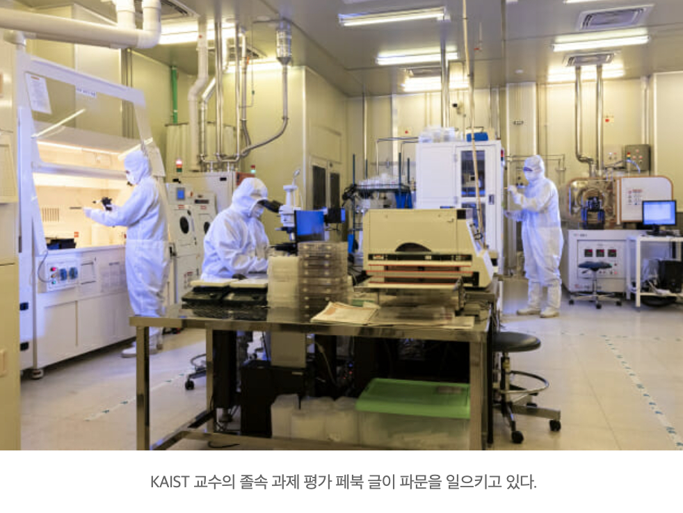 [단독]5천억 정부과제 5분 전화☎️로 평가…KAIST 교수 페북 글 일파만파
