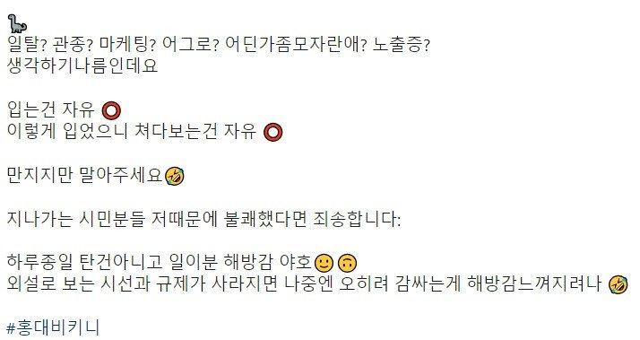 서울에서 비키니 입고 돌아다닌 여자 "내 자유다"