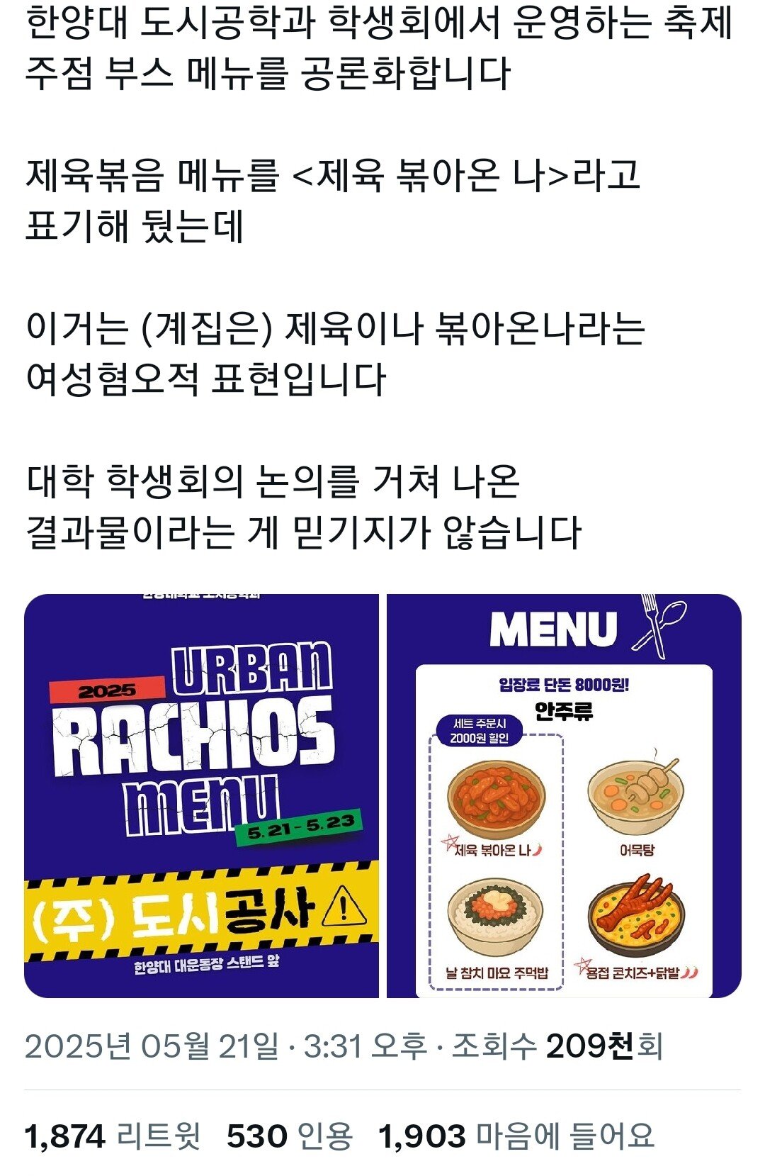 여혐으로 난리난 한양대 주점 부스 메뉴